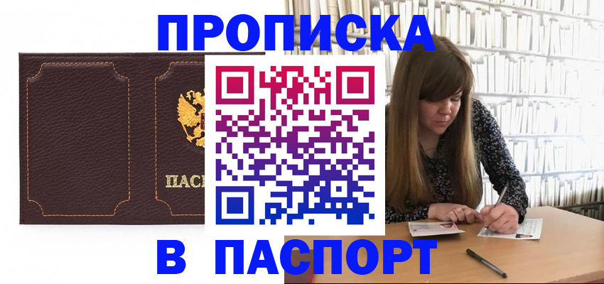 прописка для военкомата в Урени